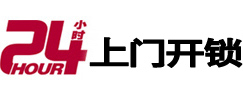 白城市开锁_白城市指纹锁_白城市换锁